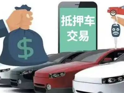 霞山汽车抵押贷款通过率高